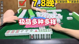 麻将：换三张，极品多种多样