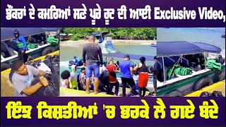 ਡੌਂਕਰਾਂ ਦੇ ਕਮਰਿਆਂ ਸਣੇ ਪੂਰੇ ਰੂਟ ਦੀ ਆਈ Exclusive Video, ਇੰਝ ਕਿਸ਼ਤੀਆਂ 'ਚ ਭਰਕੇ ਲੈ ਗਏ ਬੰਦੇ !!