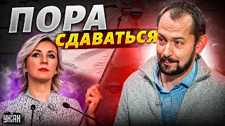 Захарова заскулила: "Красных линий" больше нет, РФ пора сдаваться - разбор Цимбалюка