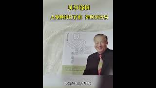 曾仕强传承国学智慧