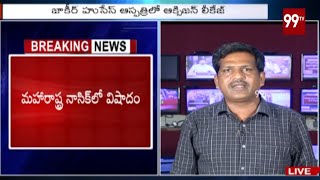 మహారాష్ట్ర నాసిక్ లో విషాదం | COVID-19 patients in Nashik hospital die | 99TV Telugu