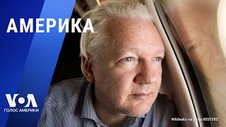 Ассанж на свободе. Шойгу и Герасимов: ордера на арест. Дебаты Байден-Трамп: что волнует американцев