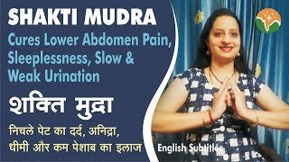 Shakti Mudra शक्ति मुद्रा | Cures Abdomen Pain, Insomnia, UTI पेट दर्द, अनिद्रा, धीमी पेशाब का इलाज