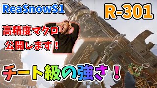 【APEX LEGENDS】高精度マクロを使えばR-301が無反動になる！？プレマス帯もビックリするチート級の強さを大公開！【アンチリコイル】【ReaSnowS1】