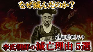 【睡眠用】面白過ぎて眠れない！朝鮮の近代史！！【世界史】