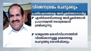 പ്രതിഷേധങ്ങളെ നിരോധനാജ്ഞകൊണ്ട് നേരിടാനാണ് കേന്ദ്രം ശ്രമിക്കുന്നത് ; കോടിയേരി  | Kodiyeri Balakrishna