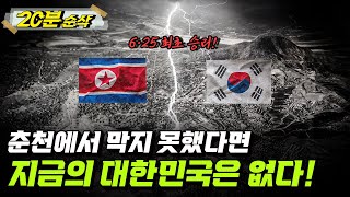 [2부 요약본] 6·25 전쟁 첫 승리! 허겁지겁 퇴각한 북한군ㅣ뉴스멘터리 전쟁과 사람 [⏰20분 순삭⏰] /YTN2 밀덕스