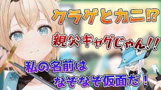 風真いろはの誕生日凸待ちに現れるなぞなぞ仮面【ホロライブ切り抜き/風真いろは/白上フブキ】