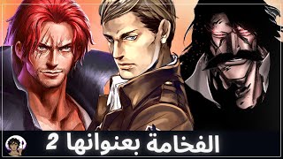 افخم اللقطات في عالم الانمي 2 🔥 | الجلد بفخامة