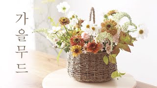 꽃바구니만들기, Making flower basket, 플로리스트영상, 제이미플레르