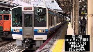 遠征❗️ユークリス🚂JR西日本213系近郊型電車を撮ってみた！第2弾#jr西日本 #213系 #近郊型電車#新見駅 #岡山県 #伯備線 #岡山駅 #ユークtv #鉄道のある風景 #鉄道風景 #鉄道