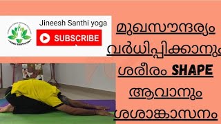 sasangasana|malayalam|Santhiyoga Calicut