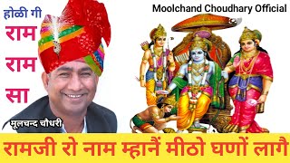 #bhakti Top Bhajan 2022 मूलचन्द चौधरी न्यू भजन #Moolchand_Choudhary_Official