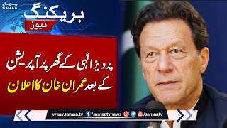 Imran Khan`s Statement After Raid at Pervaiz Elahi`s Residence | Breaking News