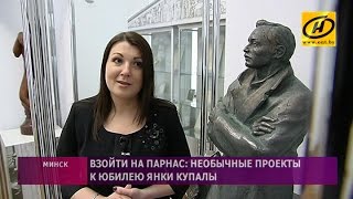 Чем удивит музей Я.Купалы к 135-летию классика?