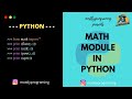 #25 Math Module| Ceil, Floor, Pow, Sqrt in python| Complete Python Course 2020| #InnovativeTuesdays