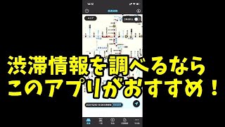 年末年始・お盆などの渋滞情報チェックにおすすめのアプリはこれ！渋滞情報マップ