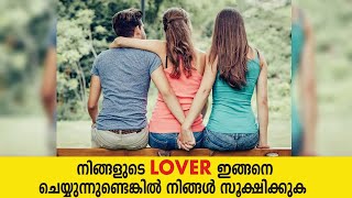 നിങ്ങളുടെ പാർട്ണർക്ക് നിങ്ങളോടുള്ള താല്പര്യം കുറഞ്ഞു എന്ന് കാണിക്കുന്ന സൂചനകൾ