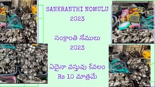 సంక్రాంతి నోములు 2023 | ఏదైనా వస్తువు కేవలం Rs 10 మాత్రమే | Sankranthi Nomulu 2023 | Any Item Rs 10