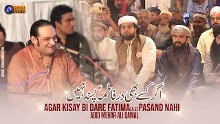 Agar Kisay Bi Dare Fatima (A.S) Pasand Nahi | Abid Mehar Ali Qawwal | Smile Media Islamic