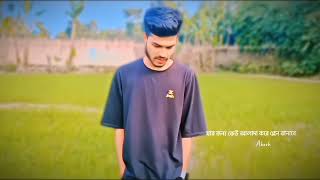 আমি কখনোই কারো প্রিয় মানুষ হতে পারিনি 😅 #sabscribe #unfrezzmyaccount #video #sad #viralvideo