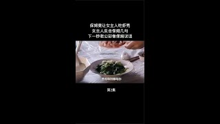 《双面胶》保姆让女主人吃虾壳女主人反击保姆老公却向着保姆说话#好剧推荐#精彩推荐#片名已告知