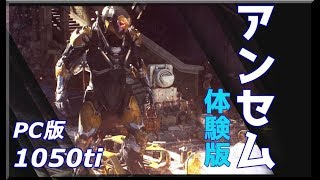 【ANTHEM】日本語体験版やってみた①レンジャー編【ゆっくり実況】