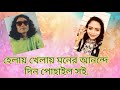 Download Helai khelai moner anonde din purailo shoi Baul gaan by Shotabdi kor kari Amir Uddin mp3