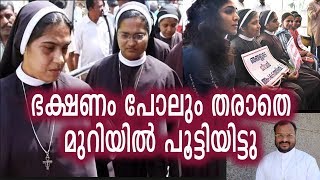 ഫ്രാങ്കോ മുളയ്ക്കലിനെതിരെ സാക്ഷിപറഞ്ഞതിന് ക്രൂരപീഡനം - സിസ്റ്റർ ലിസി പോലീസ് സംരക്ഷണയിൽ