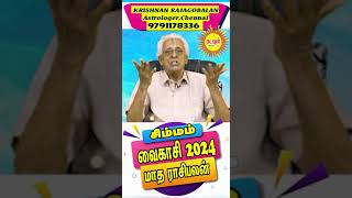 வைகாசிமாதபலன்2024 Simmam Vaikasi matha raasi palan 2024 #shorts #shortsyoutube #vaikasirasipalan