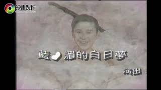 1993.01.23 金曲龍虎榜 171 電視演唱會回顧 / 庾澄慶 藍心湄