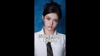 bad girl上线！ 沉浸式化妆  变装  美式证件照