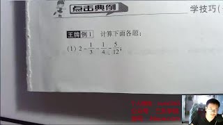 大掌柜6年级奥数第一讲分数加减1 p01 大掌柜6年级奥数第一讲分数加减1