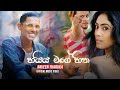Haiya Mage Hitha (හයිය මගේ හිත) - Raveen Tharuka ( Sudu Mahaththaya) Official Music Video