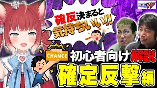 かるび「ガードが楽しくなるんだよ！」 確定反撃を覚えれば勝率アップ間違いなし！【#REJECTTV 第50回 ゲスト：赤見かるび】