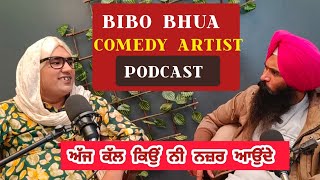 Bibo bhua ਅੱਜਕਲ੍ਹ ਕਿਉਂ  nhi ਨਜ਼ਰ ਆ ਰਹੇ | ਕੀ ਰਾਜ  | ਭੂਆ ਨੂੰ ਦਿਖਾਏ ਗਏ ਸੁਪਨੇ ਤੇ ਆਪਣੇ ਦਮ ਤੇ ਗਈ ਇੰਗਲੈਂਡ।