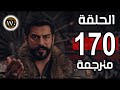 قيامة عثمان الحلقة 170مترجمة للعربيةHD🔴اشترك بالقناة🔴