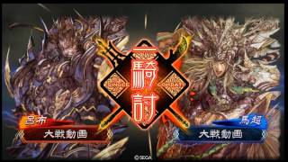 【会話付き三国志大戦】5枚身代わり蛮勇　VS　白銀入り大徳　【五品】