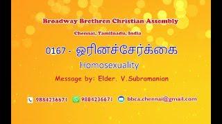 0167 -  ஓரினச்சேர்க்கை Homosexuality