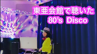 【東亜会館で聴いた80’s  中期  Disco 】Vol.20