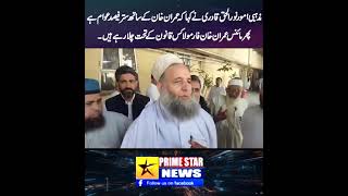 Former Federal Minister for Religious Affairs Noorul Haque Qadri said that with Imran Khan