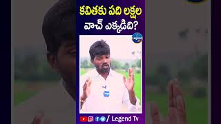 Kodangal Singer Narsimha On MLC Kavitha | LegendTv