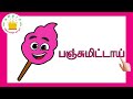 இளஞ்சிவப்பு நிறம் tamil reading practice learn pink colour in tamil for kids u0026 children tamilarasi