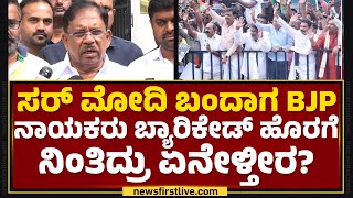 Bengaluru : ಸರ್​ ನೀವು Mallikarjun Khargeನ ಭೇಟಿ ಮಾಡಿದ್ಯಾಕೆ? | GParameshwara | @newsfirstkannada