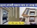 इतना लग्जरी मकान मात्र 37 लाख में | Lucknow House Sale Price | Independent House In Lucknow