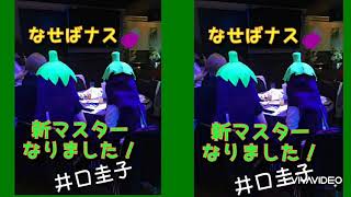 集合意識・勾玉セラピーマスター講師なりました！あ、スッピンだった！(笑)まいっか