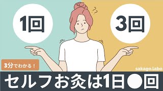 How many times to self-moxibustion