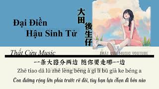 [Pinyin+Vietsub] Đại Điền Hậu Sinh Tử - Nha Đản Đản I 大田後生仔 -丫蛋蛋 I Nhạc Trung Quốc Hot Tiktok Douyin