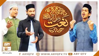 Naat-e-Rasool-e-Maqbool | Allah Huma Sale Ala Muhammadin | Aaj Muhammad Aye Mere Ghar  | ARY Qtv
