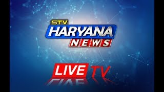 STV HARYANA NEWS LIVE || 24*7 LIVE STREAM